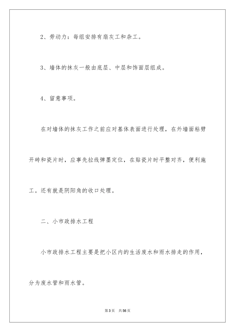 2024土建施工员实习报告_1_第3页