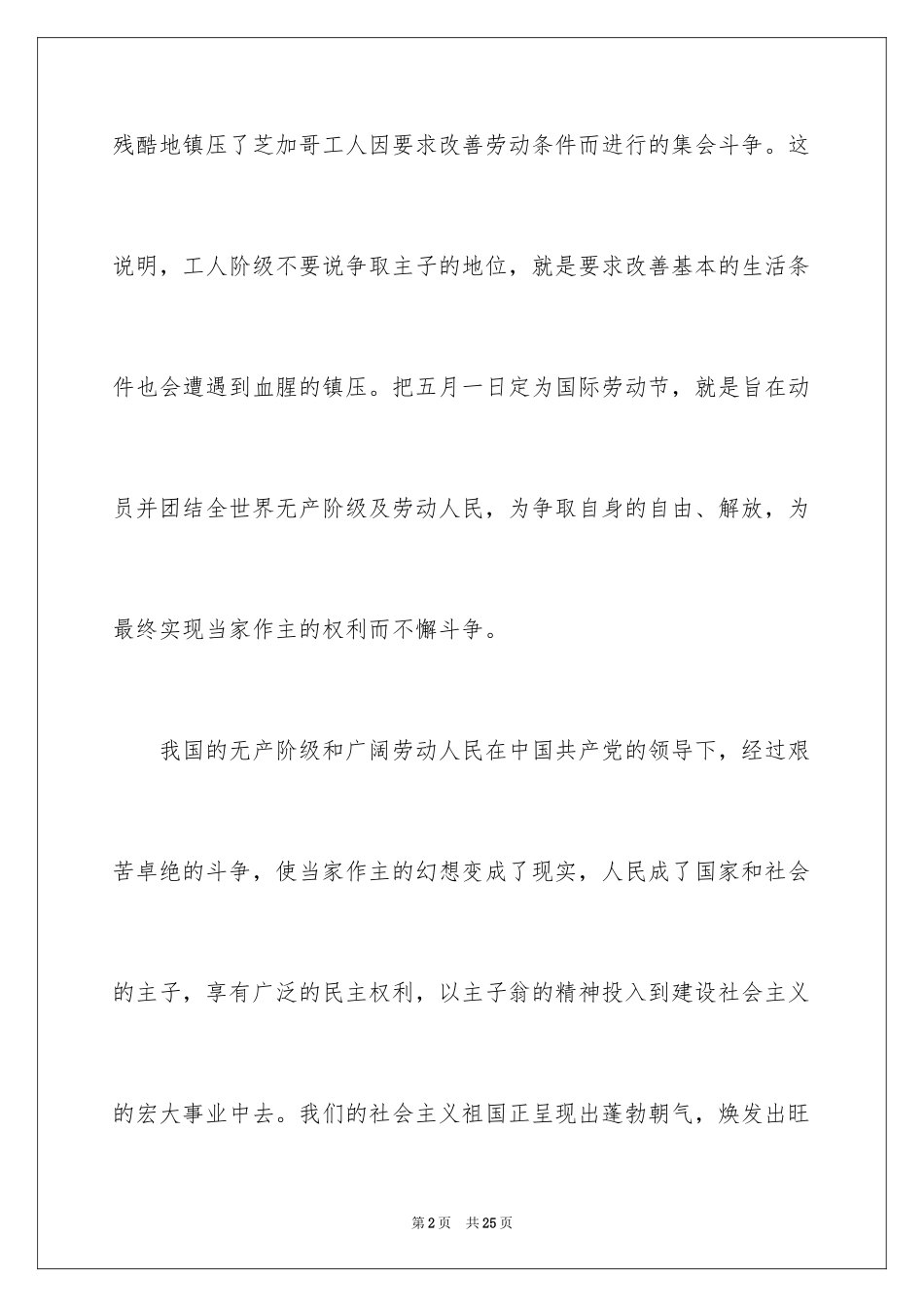 2024中学生劳动节演讲稿_1_第2页