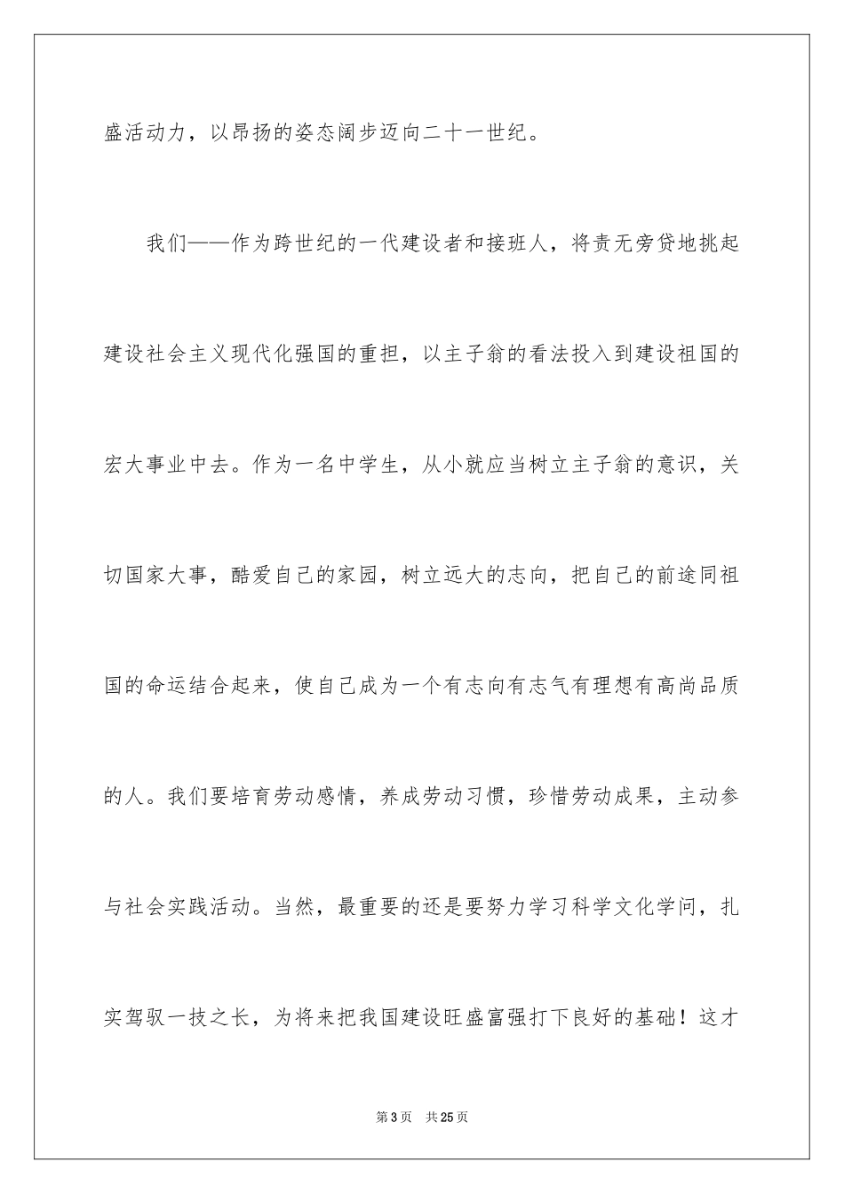 2024中学生劳动节演讲稿_1_第3页
