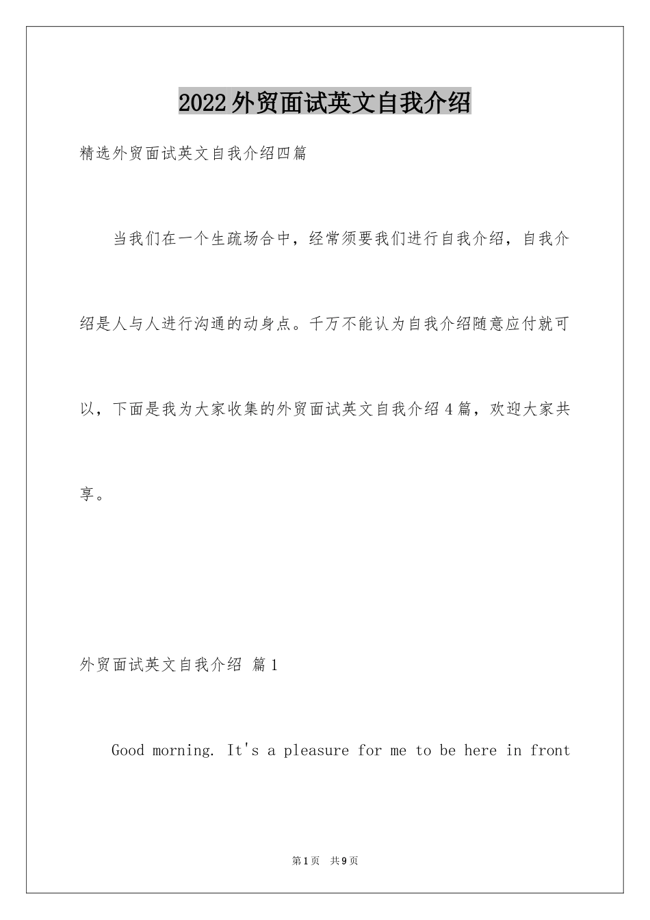 2024外贸面试英文自我介绍_7_第1页