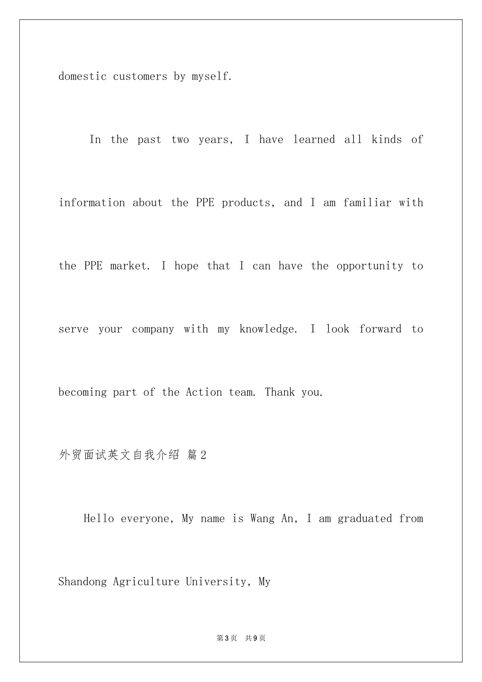 2024外贸面试英文自我介绍_7_第3页