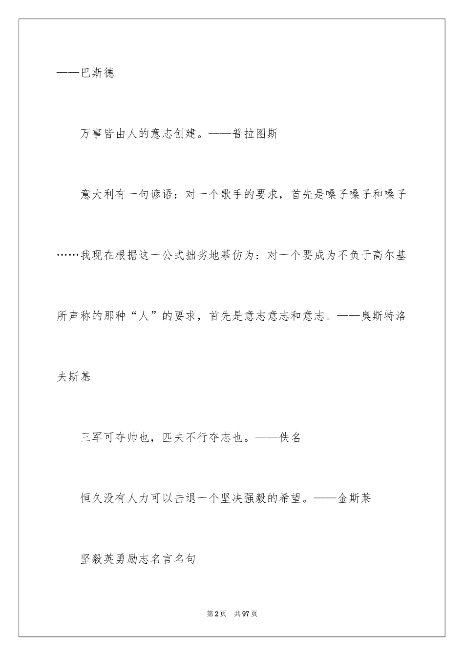 2024勇敢励志名言_第2页