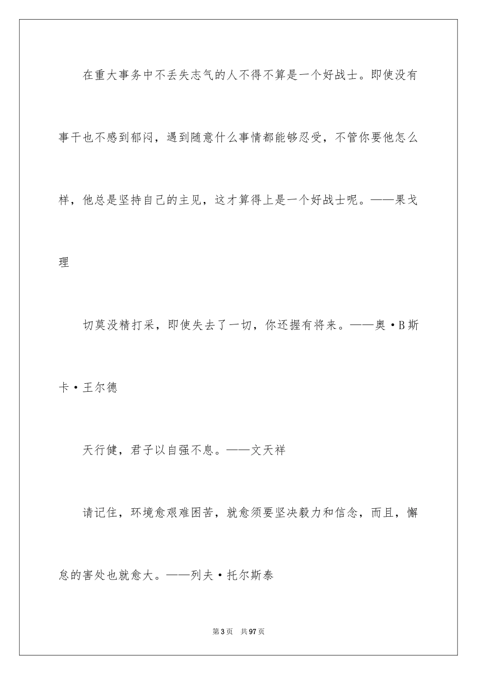 2024勇敢励志名言_第3页