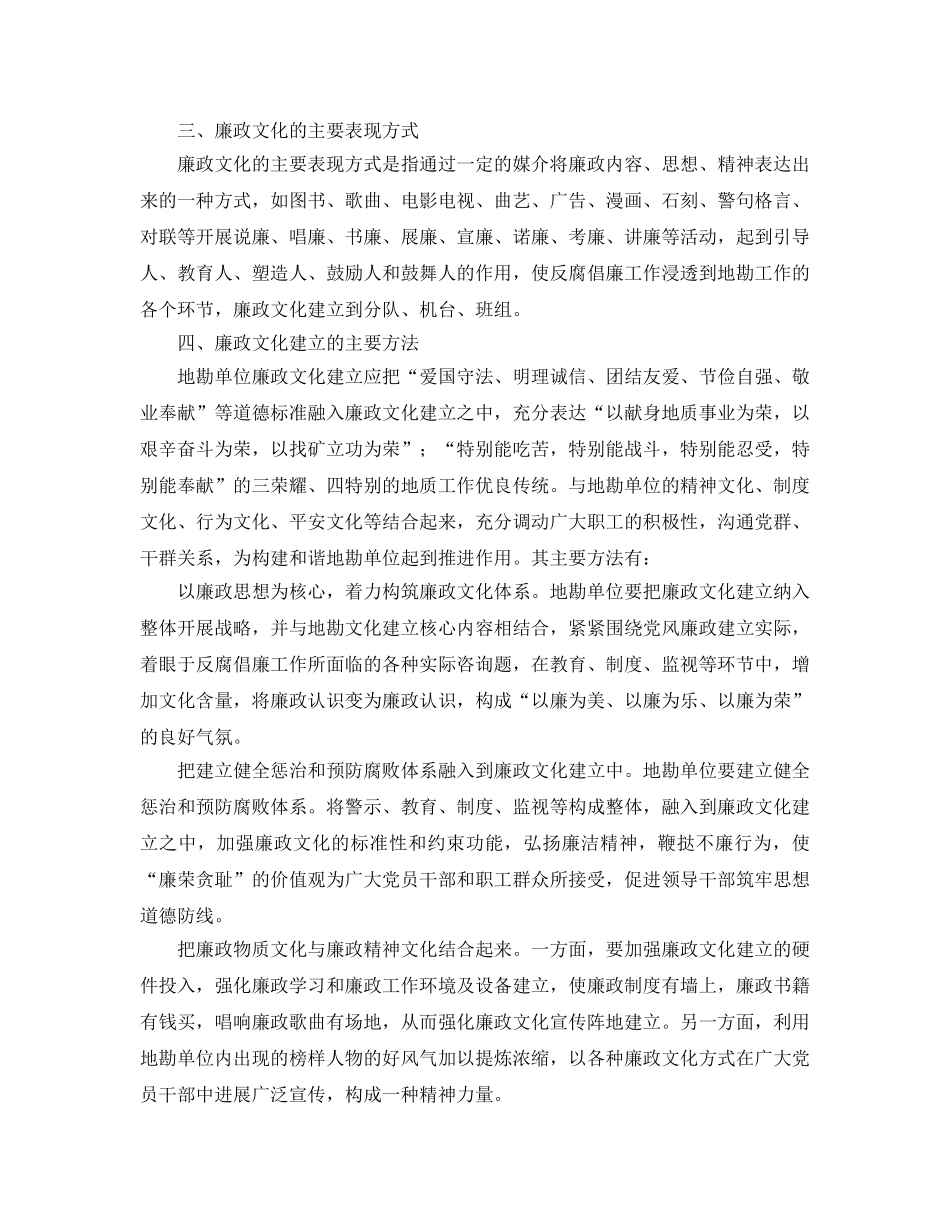 廉政文化建设参考心得体会 _第2页