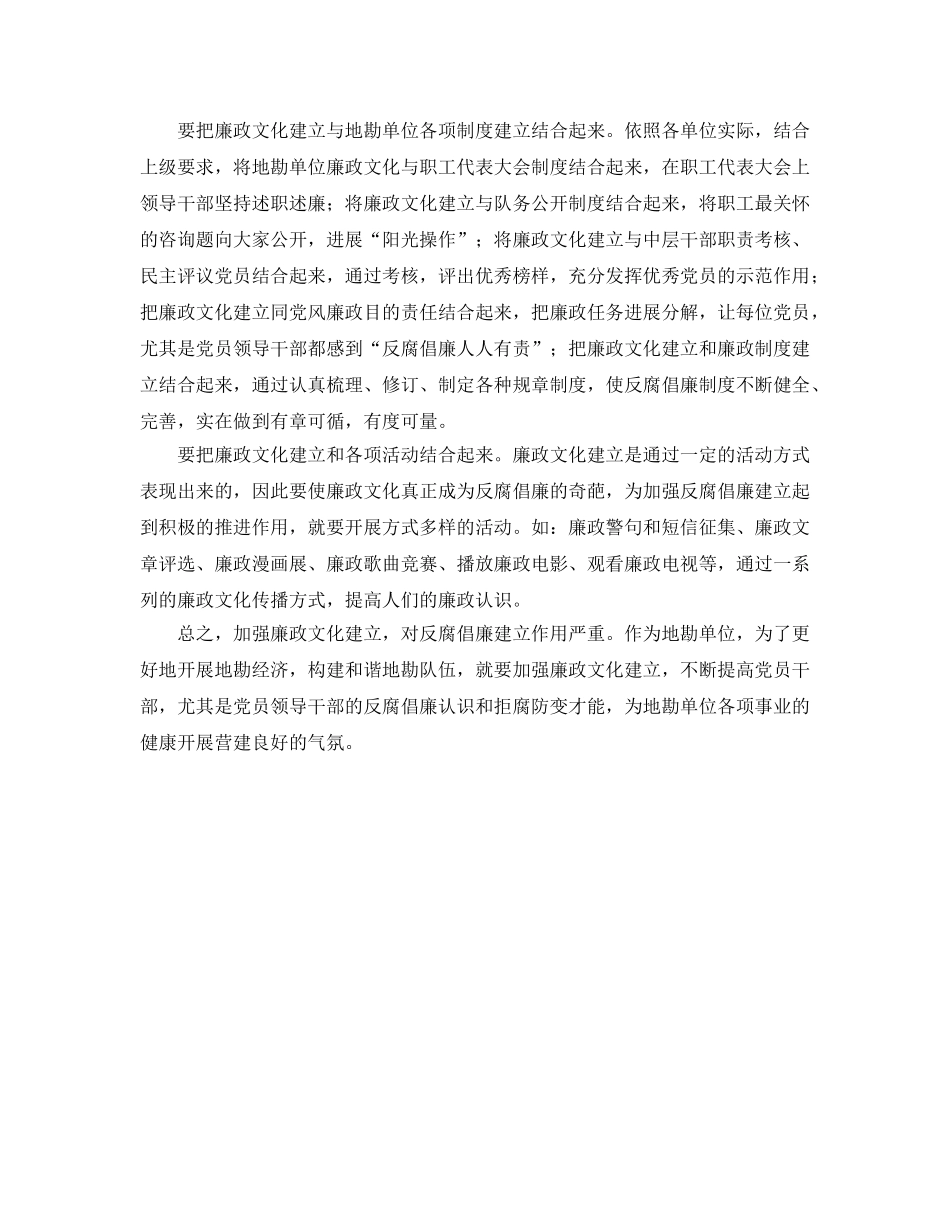 廉政文化建设参考心得体会 _第3页