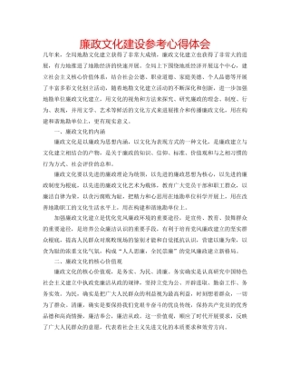 廉政文化建设参考心得体会 