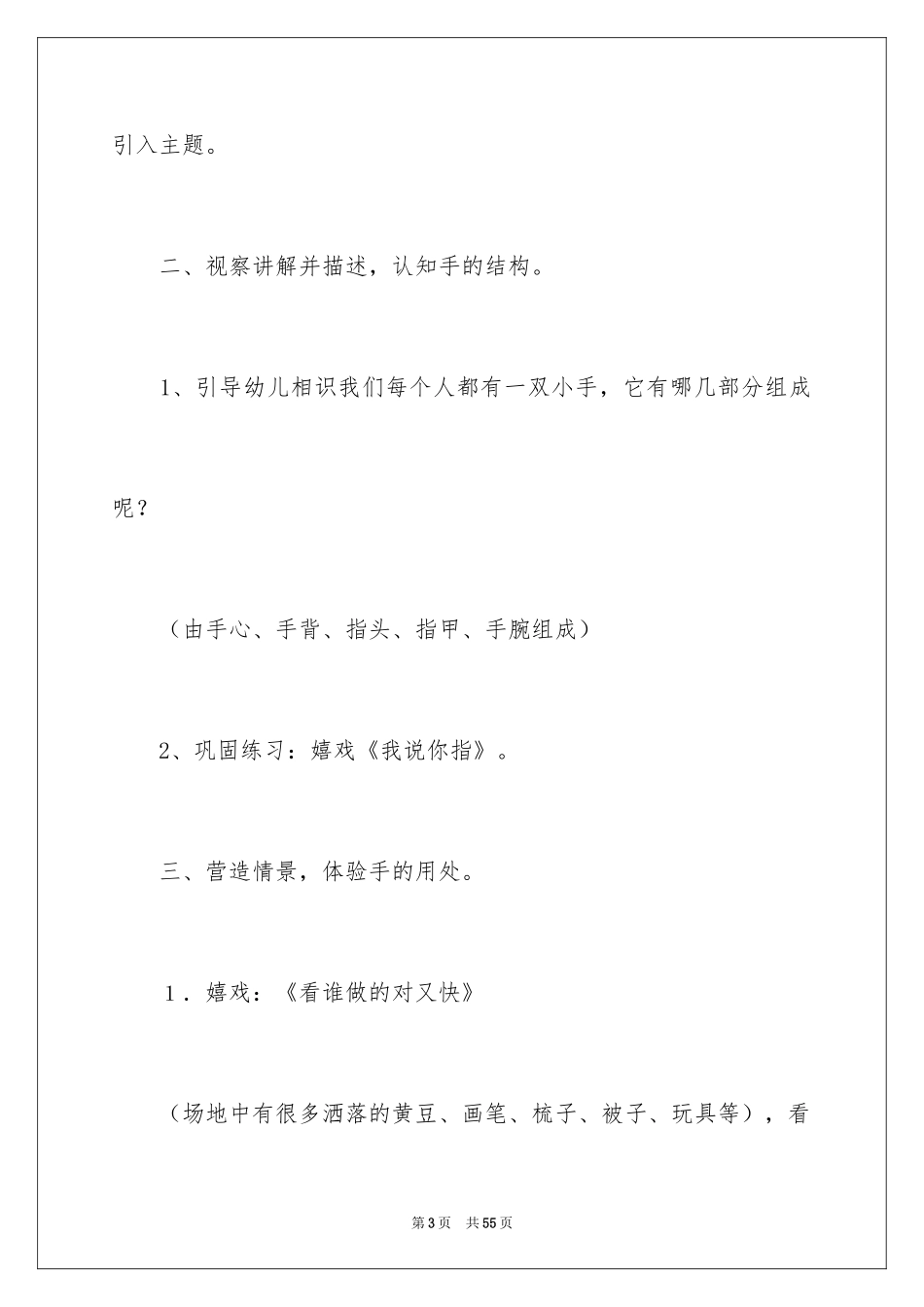 2024《能干的小手》幼儿园小班教案_第3页