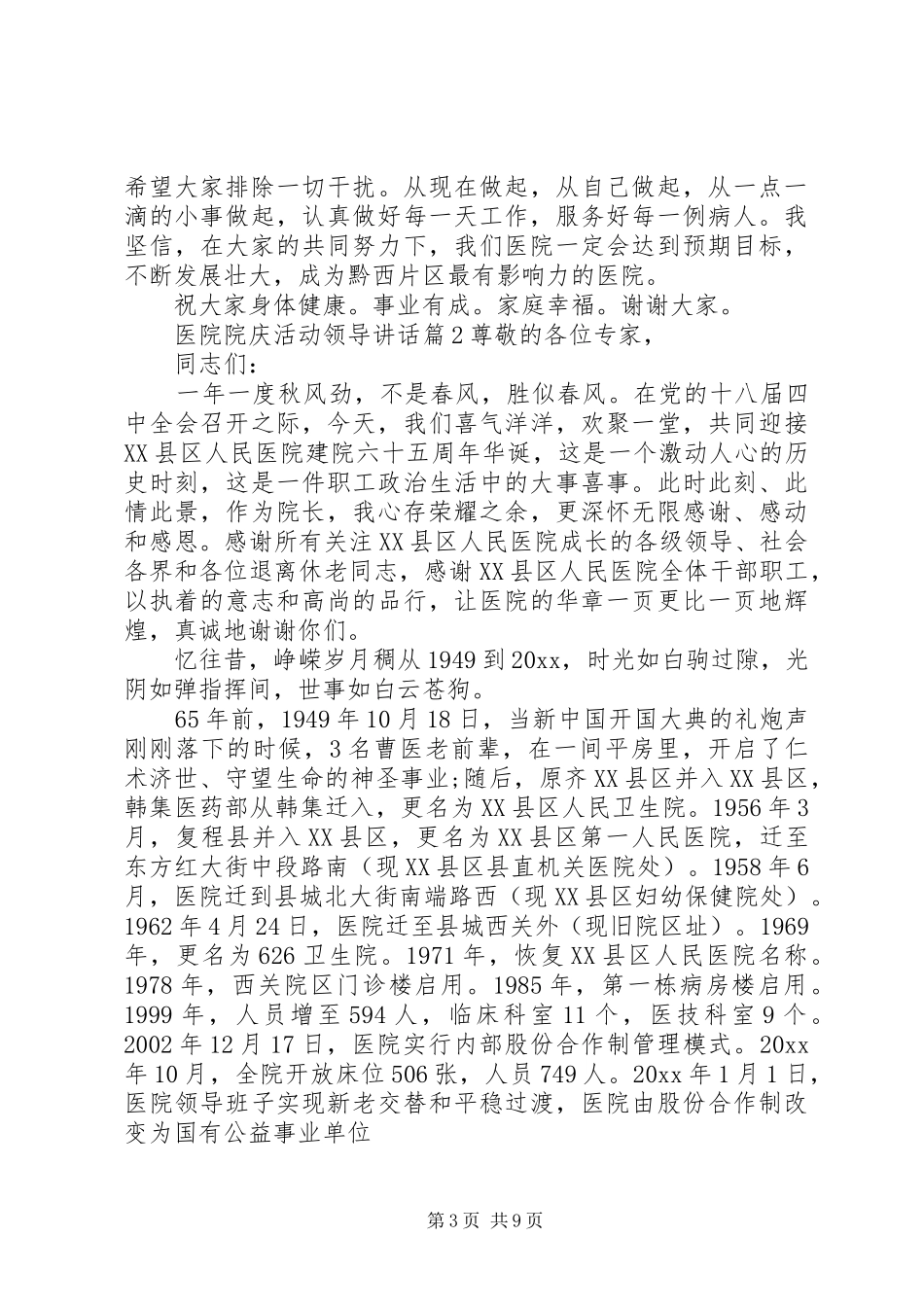 医院院庆活动领导讲话发言_第3页