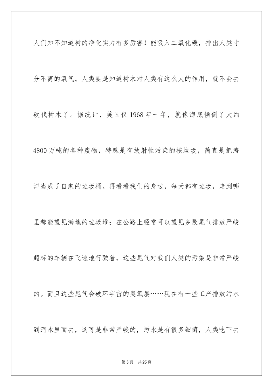 2024人与自然说明文_第3页