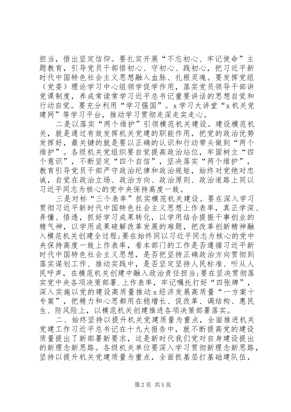 在机关党的工作会议上的讲话发言_第2页
