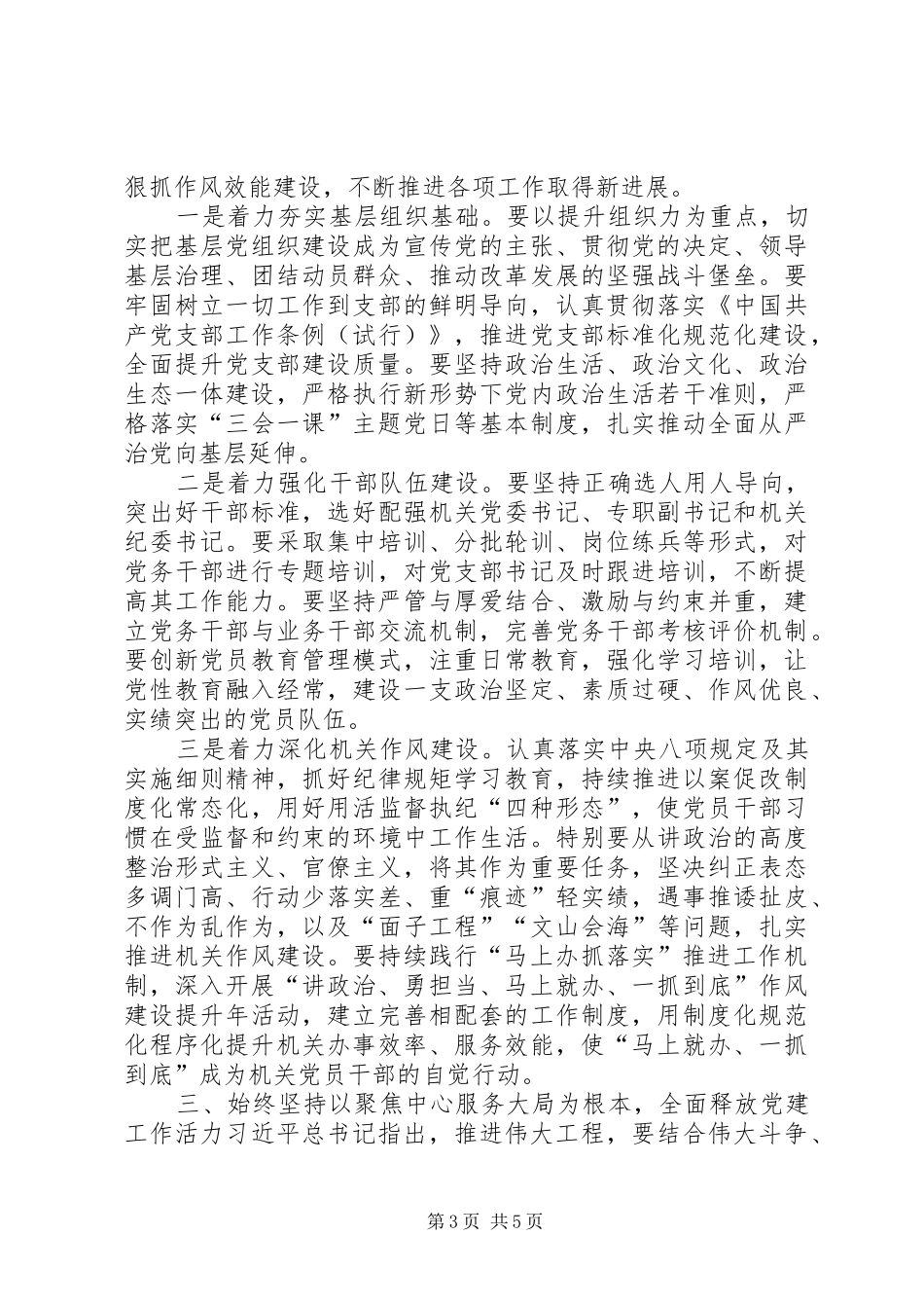 在机关党的工作会议上的讲话发言_第3页