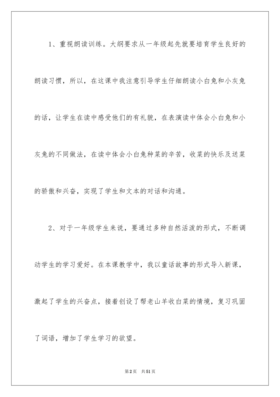 2024《小白兔和小灰兔》教学反思_2_第2页