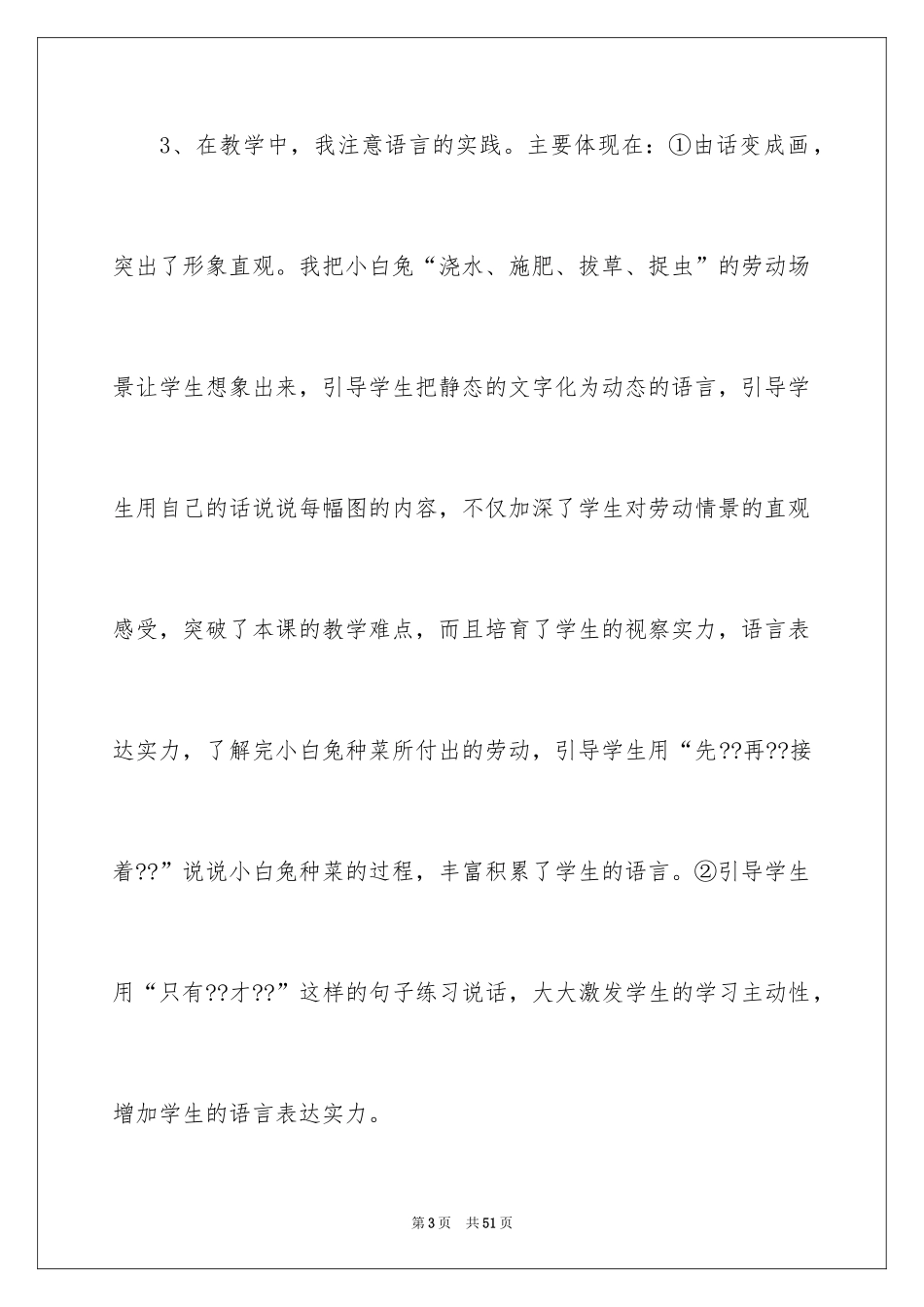 2024《小白兔和小灰兔》教学反思_2_第3页