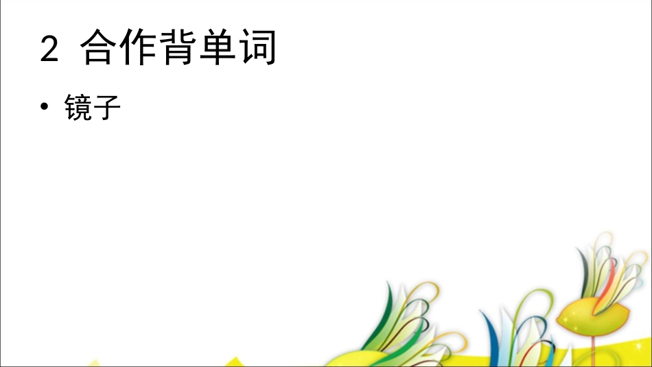 记单词 (2)_第3页