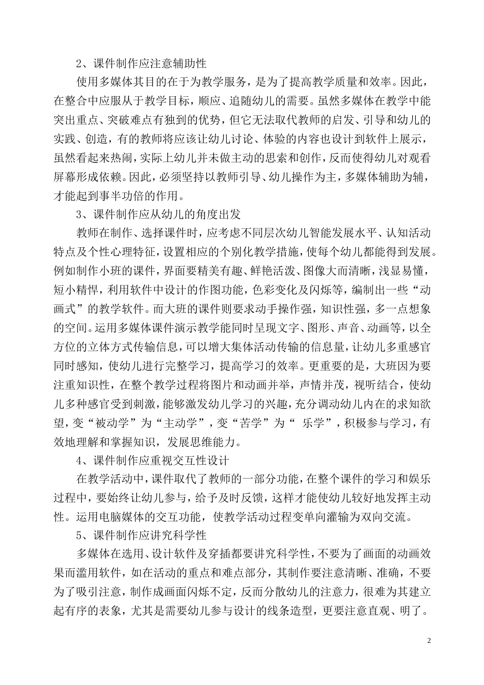 信息技术在幼儿园教学中的有效运用_第2页