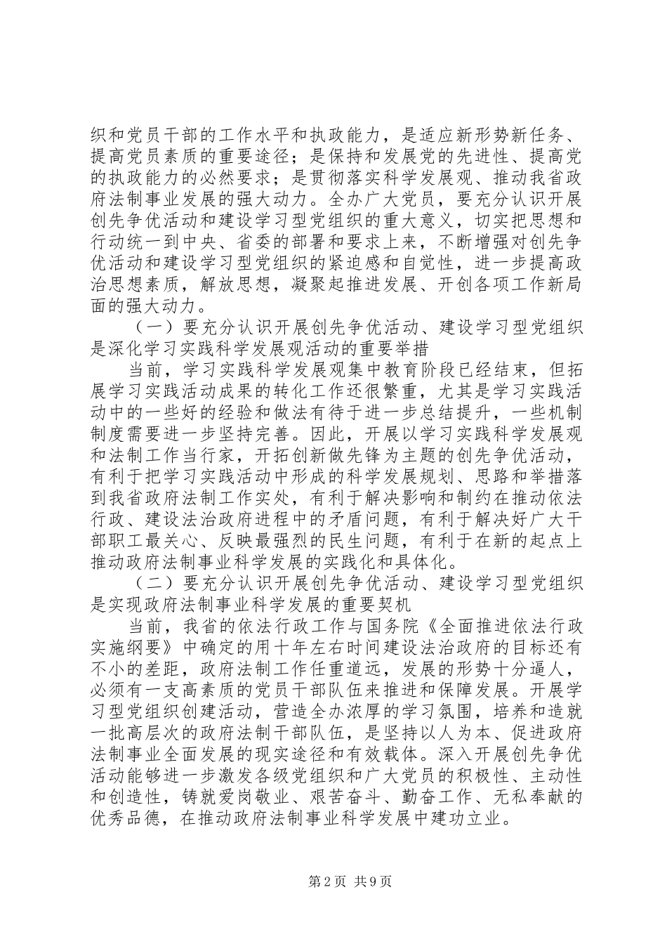 公司深入开展创先争优暨建设学习型党组织活动动员大会上的讲话发言_第2页