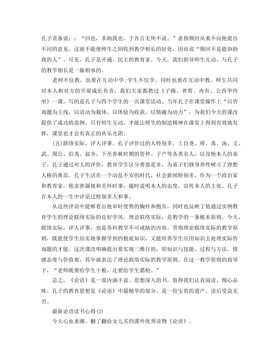 论语读书参考心得5篇 _第3页