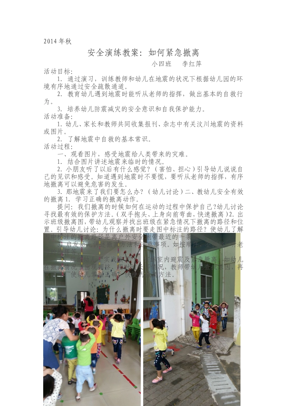 安全演练教案：如何紧急撤离 (2)_第1页