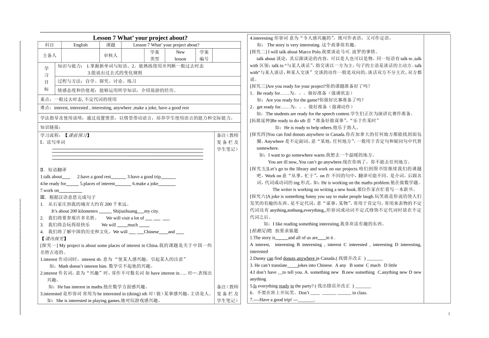 2015年春七年级英语下册Lesson7What’yourprojectabout导学案（无答案）（新版）冀教版_第1页