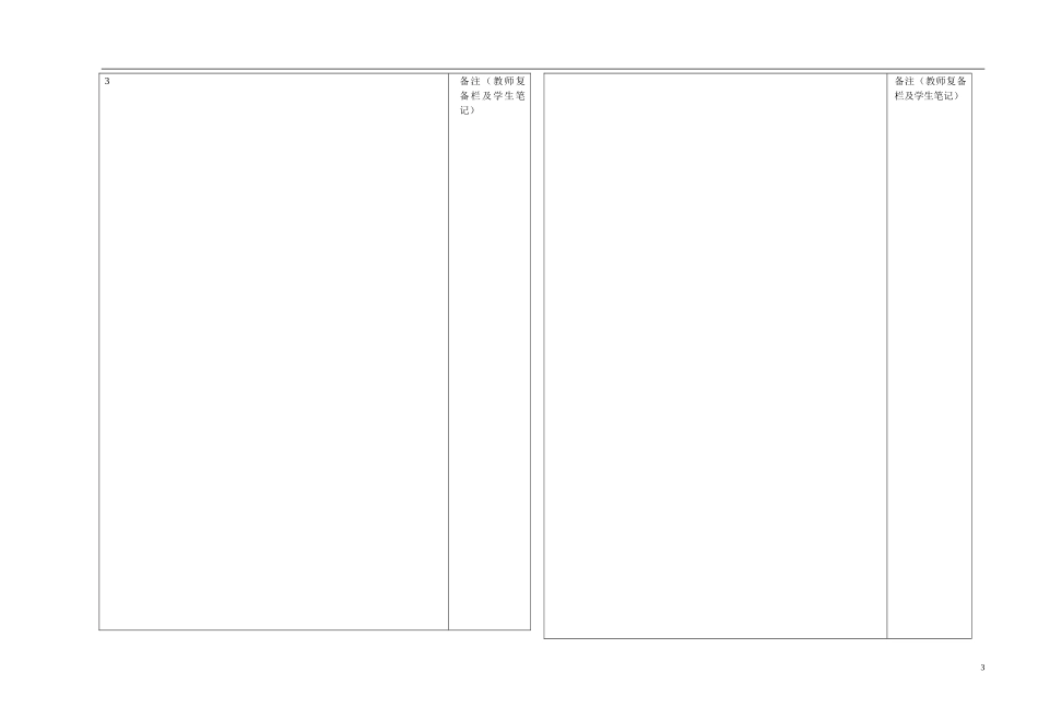 2015年春七年级英语下册Lesson7What’yourprojectabout导学案（无答案）（新版）冀教版_第3页