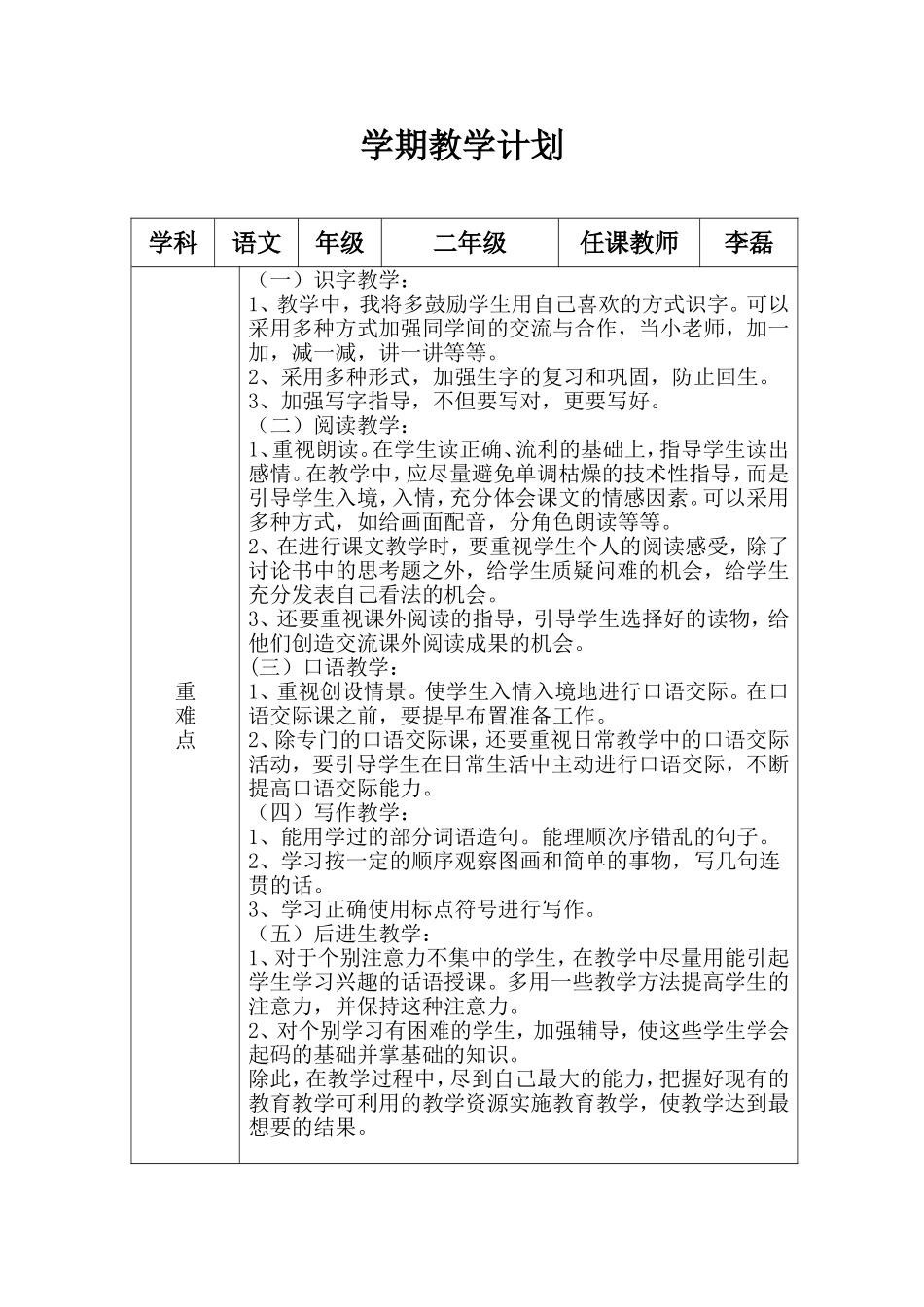2013-2014第二学年二年语文学期教学计划_第1页