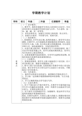 2013-2014第二学年二年语文学期教学计划