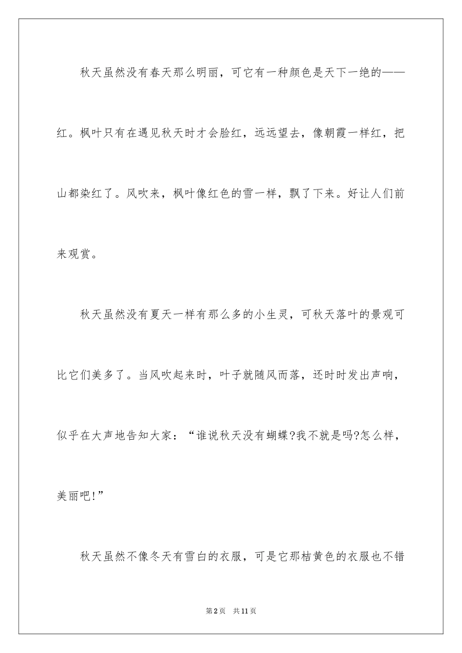 2024于秋天的景色作文_第2页
