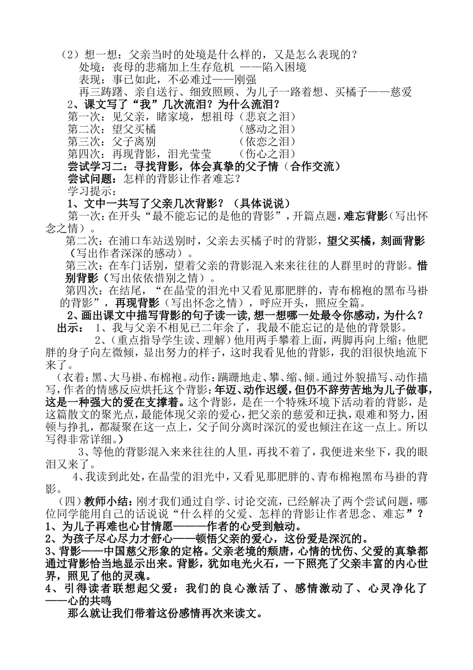 《背影》教学设计(1)_第2页
