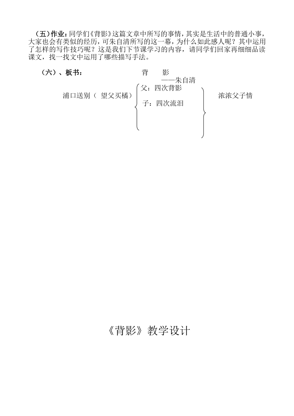 《背影》教学设计(1)_第3页