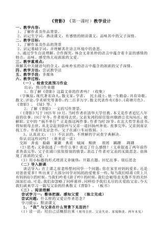 《背影》教学设计(1)