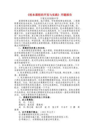 校本课程的开发与实践