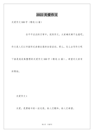 2024关爱作文_2