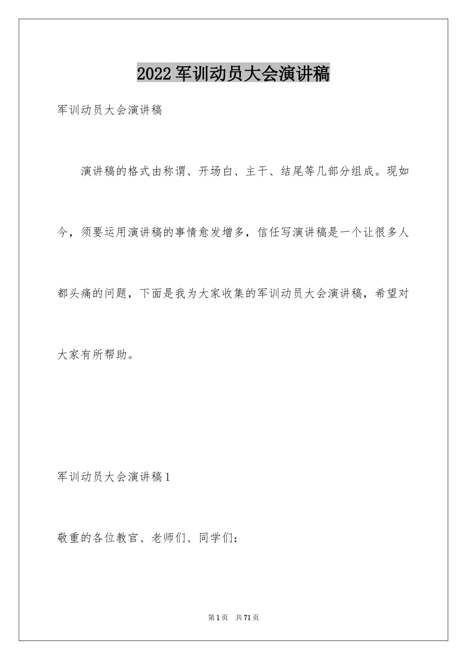 2024军训动员大会演讲稿_3_第1页