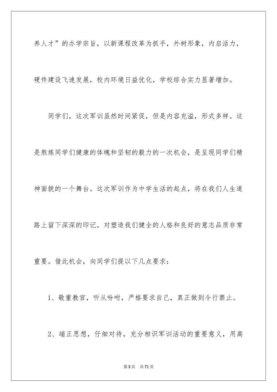 2024军训动员大会演讲稿_3_第3页