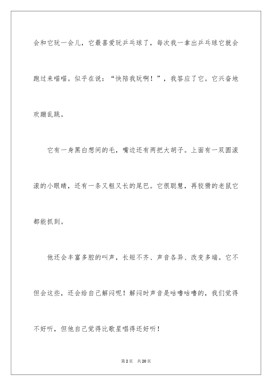 2024可爱的小猫四年级作文_16_第2页