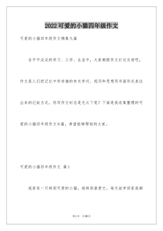 2024可爱的小猫四年级作文_16