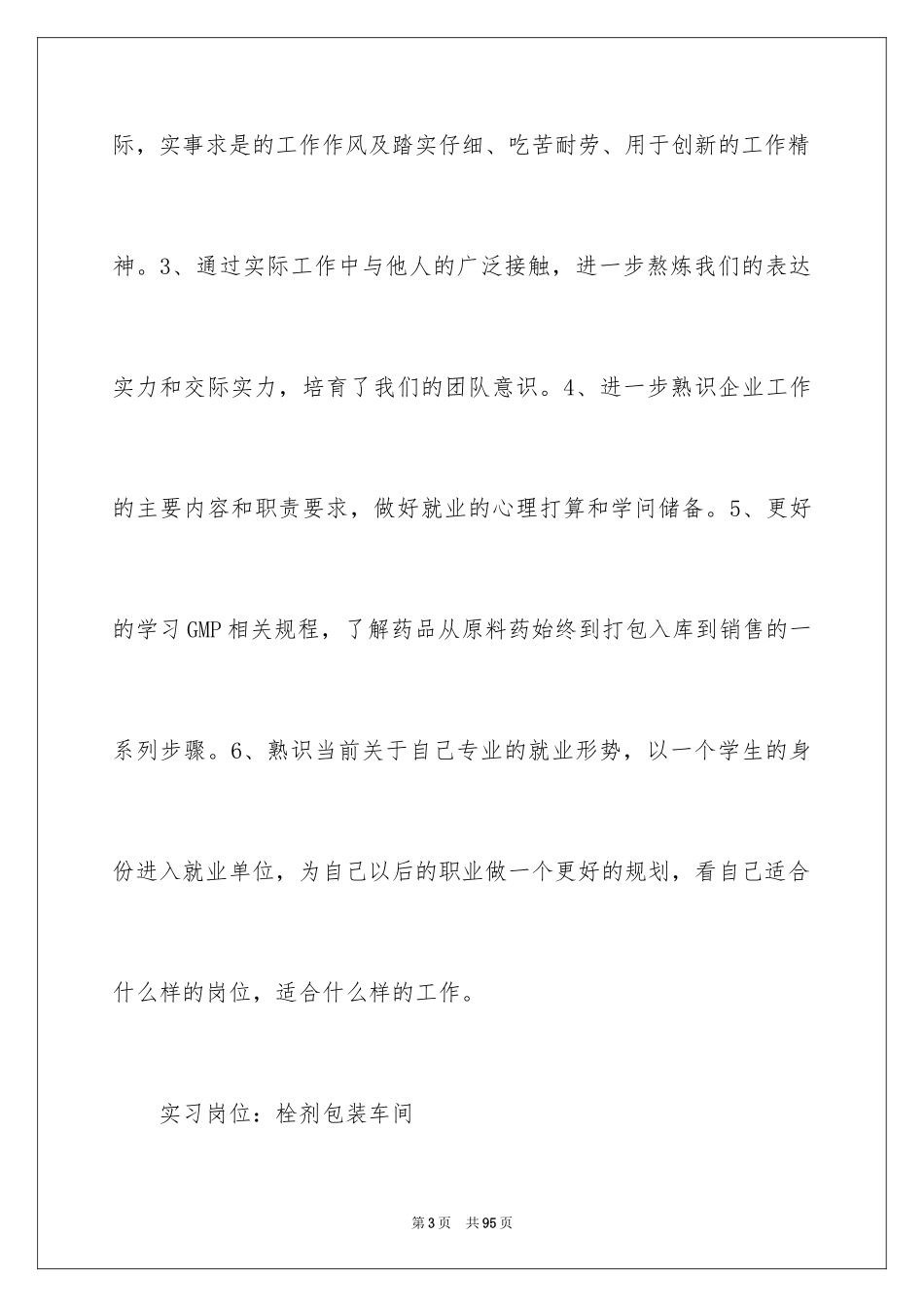 2024在医药公司的实习报告_第3页