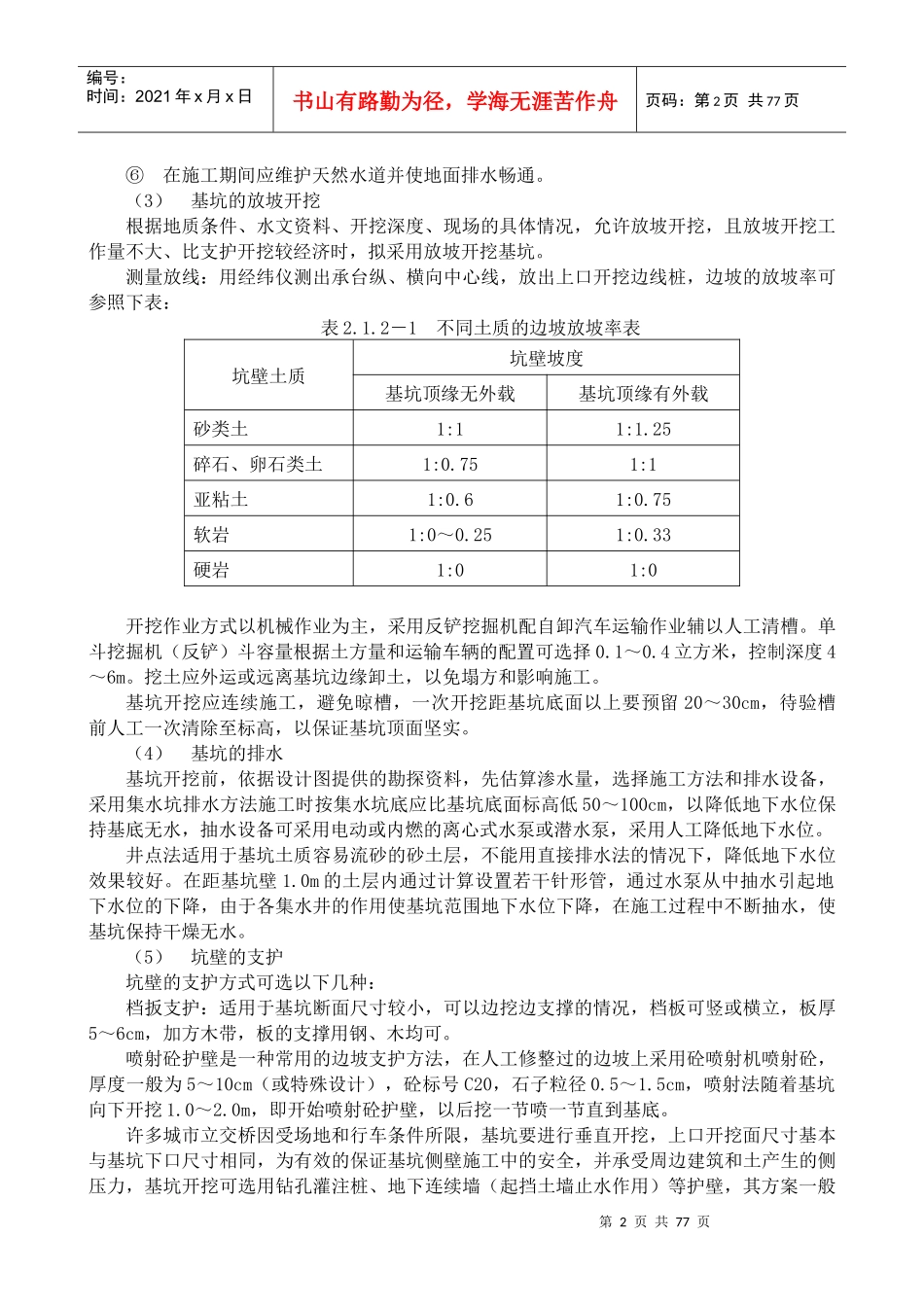 桥梁下部结构施工工艺_第2页