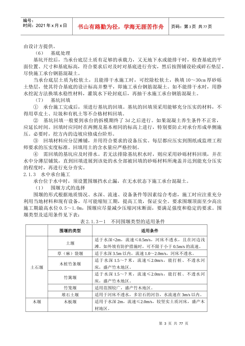 桥梁下部结构施工工艺_第3页
