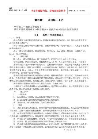 桥梁下部结构施工工艺