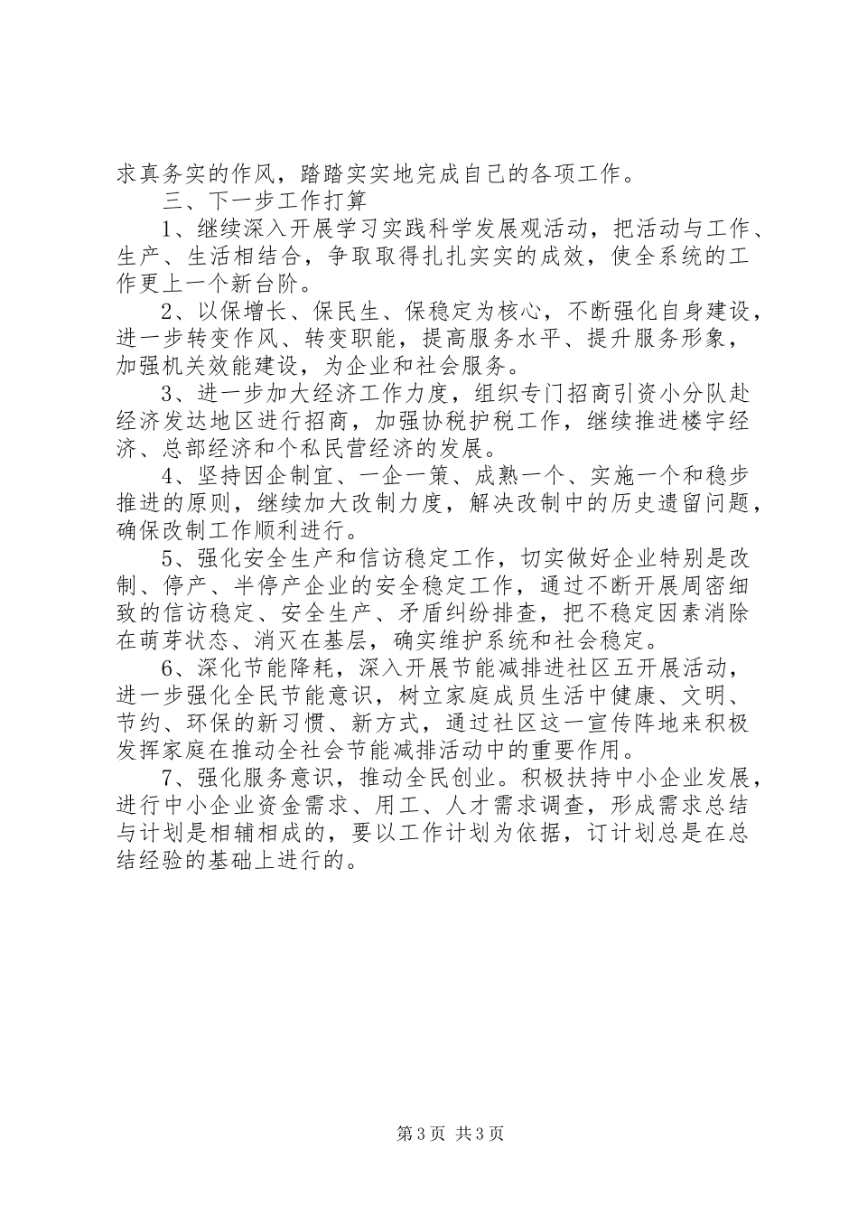 20XX年区委第一季度工作总结_第3页