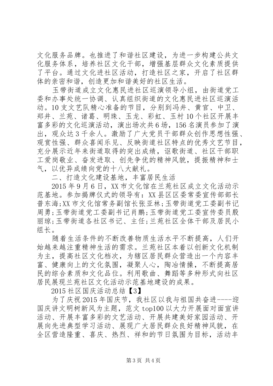20XX年社区国庆活动总结_第3页