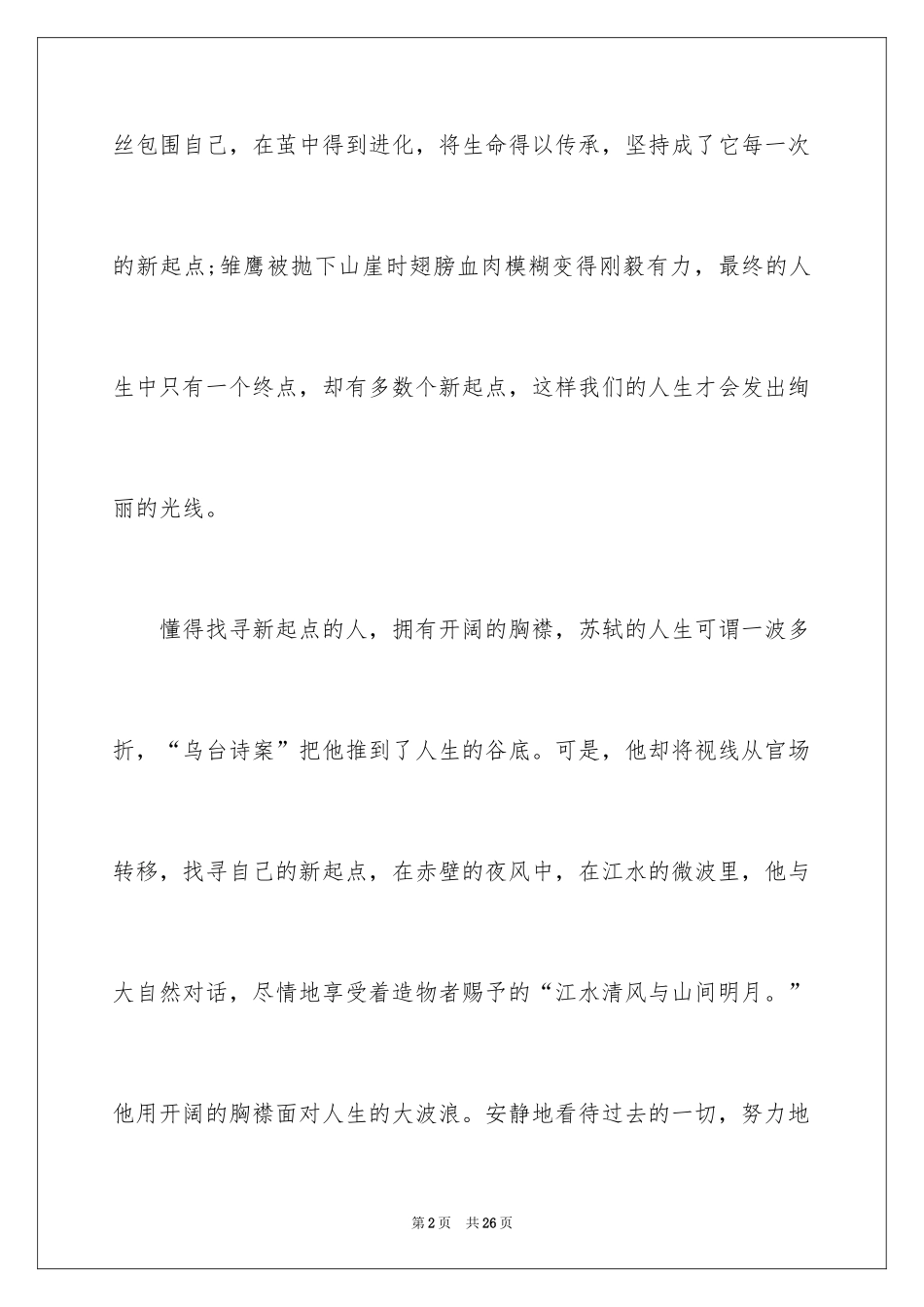 2024中考话题作文_7_第2页