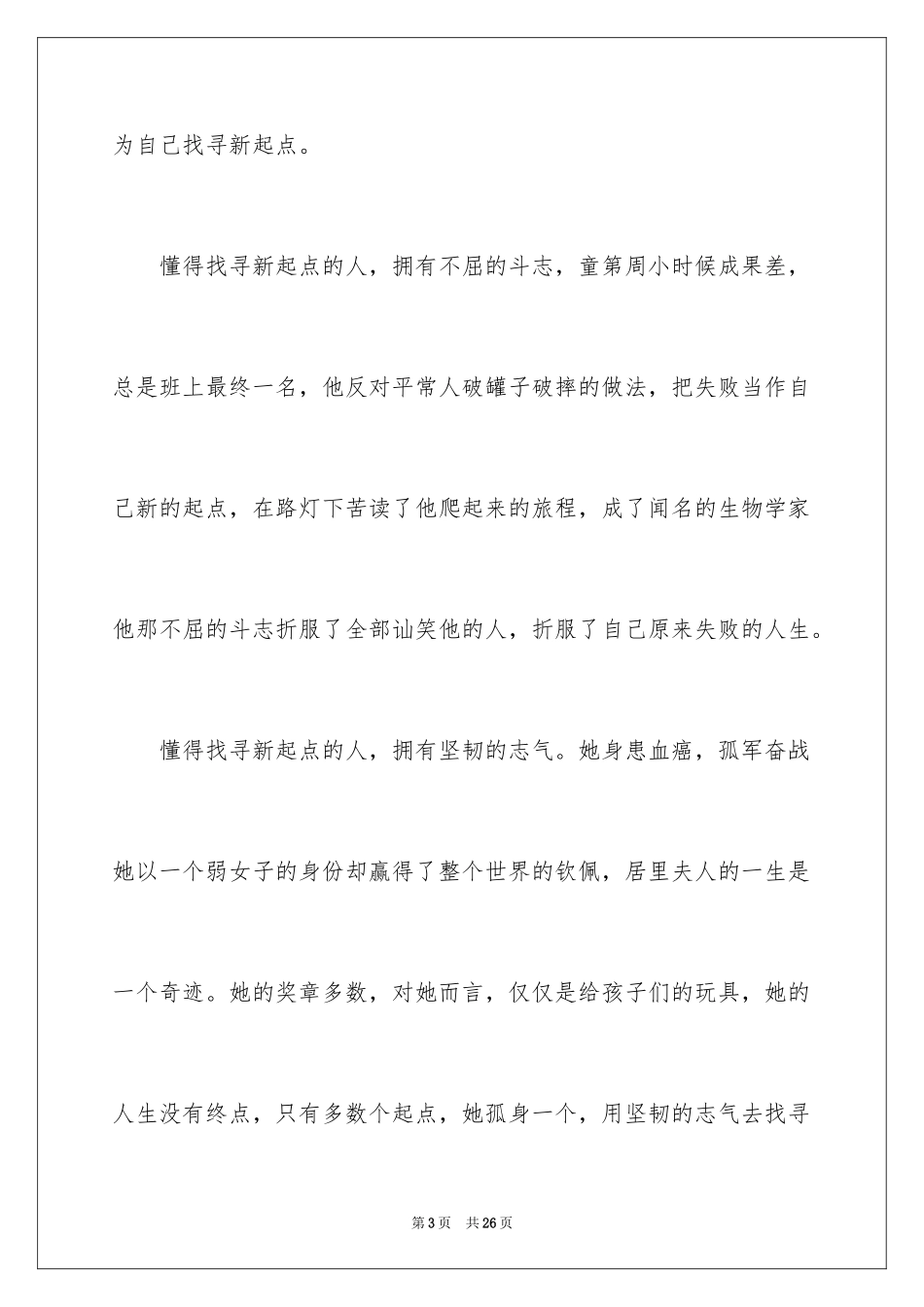 2024中考话题作文_7_第3页