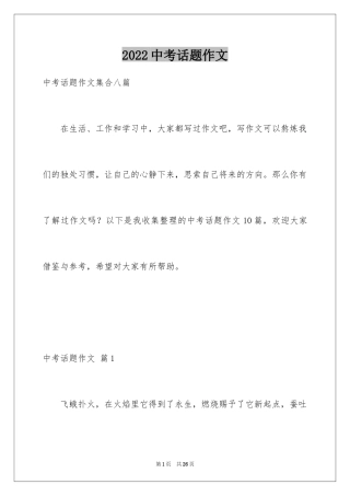 2024中考话题作文_7
