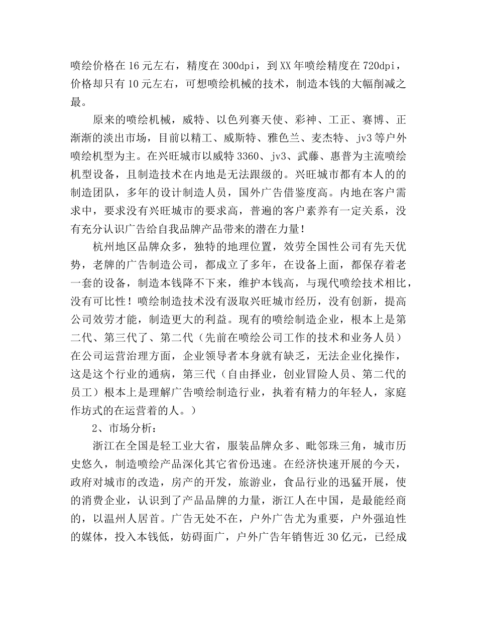 晶宝广告喷绘竞争策划书 _第2页