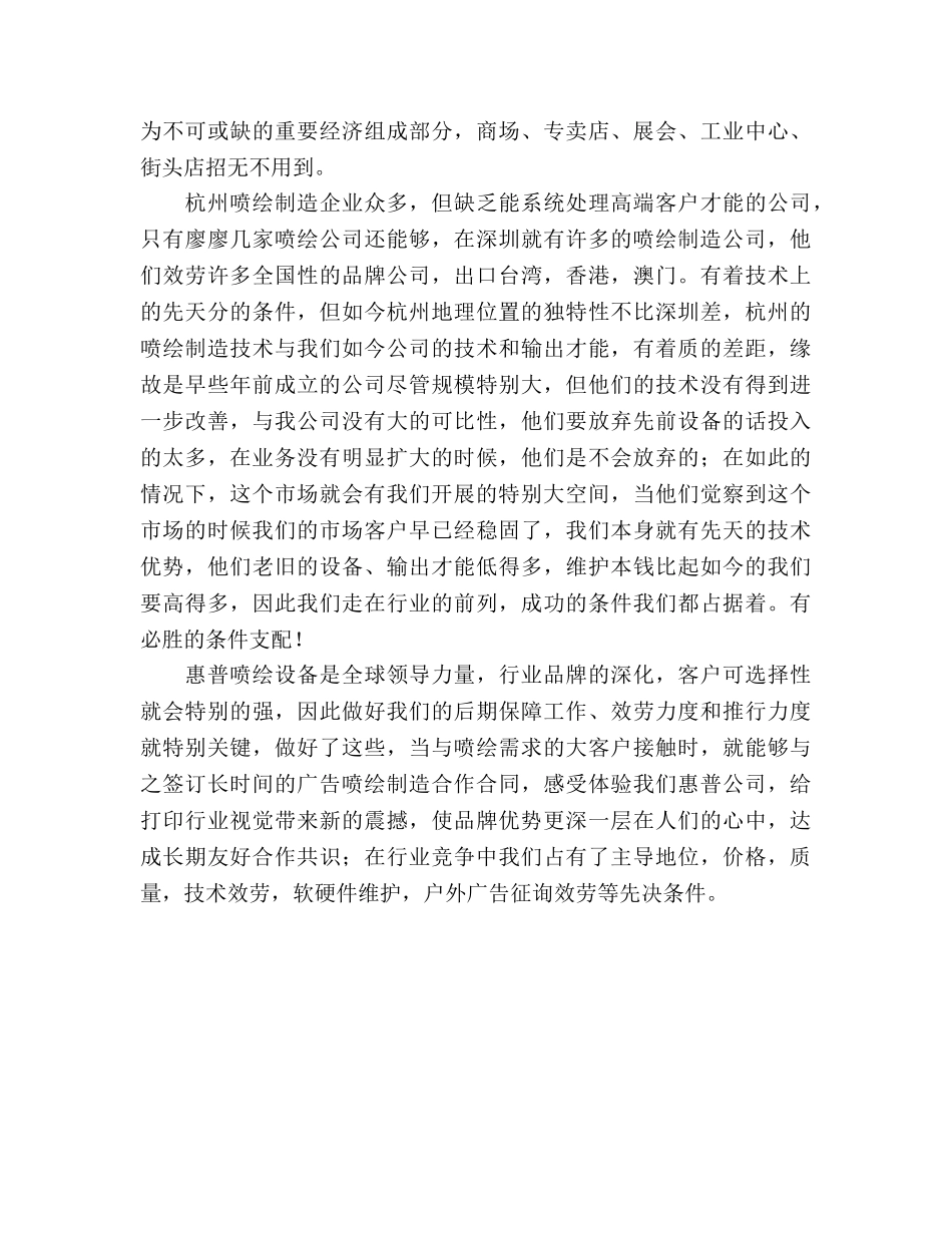 晶宝广告喷绘竞争策划书 _第3页