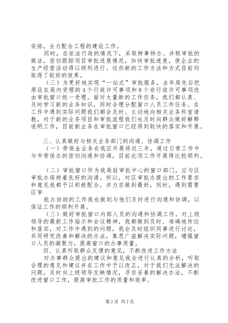 20XX年税务局行政工作总结_第2页