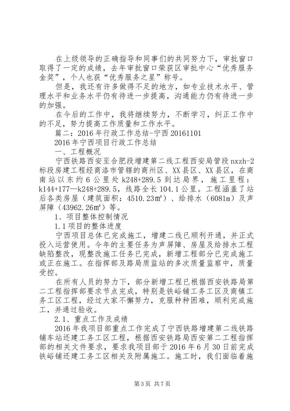 20XX年税务局行政工作总结_第3页