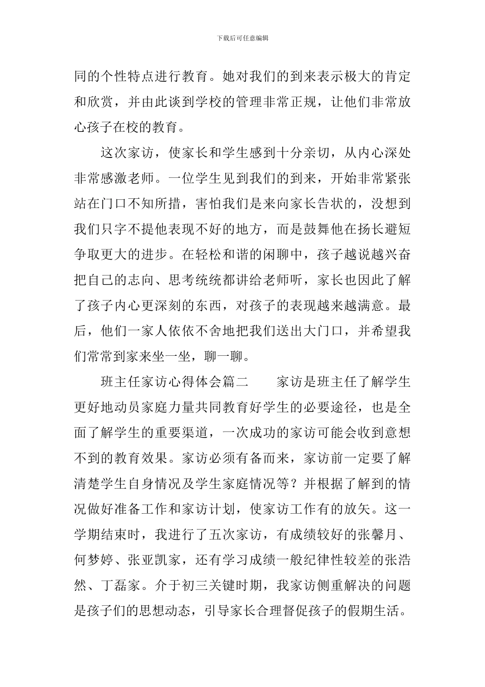 班主任家访的心得体会_第2页